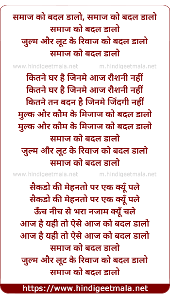 lyrics of song Samaaj Ko Badal Dalo