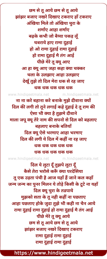 lyrics of song Chham Se Tu Aaye, Jhanjhar Bajaye Nakhare Dikhaye