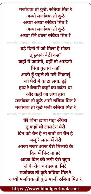 lyrics of song Marjabak To Kuthe Rubiya