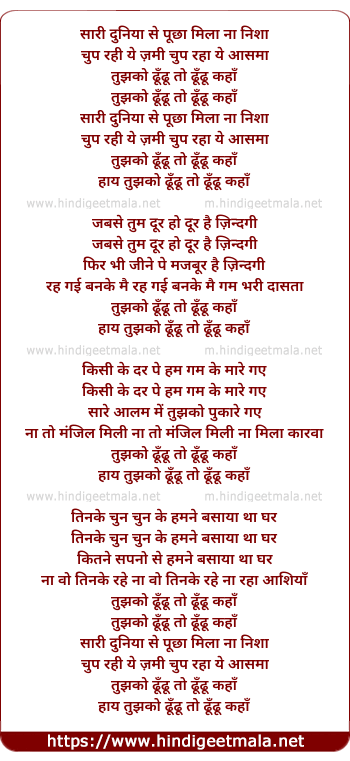 lyrics of song Chup Rahi Ye Zamin Chup Raha Ye Aasman, Tujhko Dhoondu Toh Dhoondu Kahan