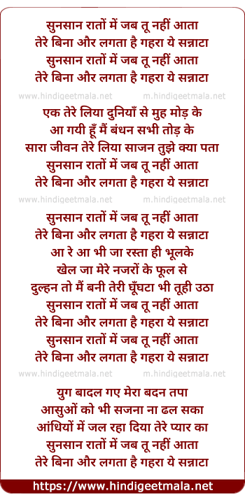 lyrics of song Sunsaan Raato Me Jab Tu Nahi Aata