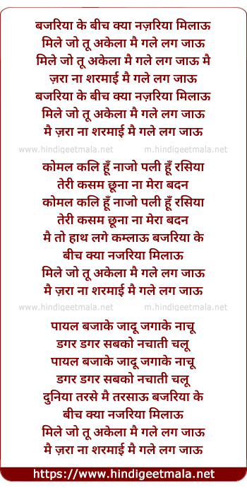 lyrics of song Bajariya Ke Bich Kya Najariya Milau Mile Jo Tu Akela