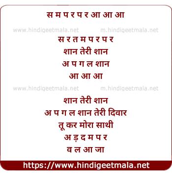 lyrics of song Shan Teri Shan