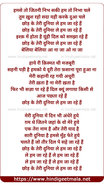 lyrics of song Chod Ke Teri Duniya Le Hum Ja Rahe Hai