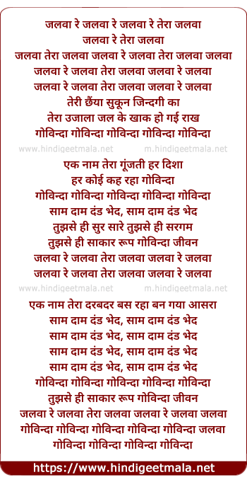 lyrics of song Govinda Govinda