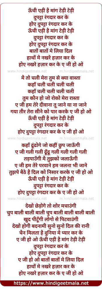 lyrics of song Unchi Aedi Hai Mang Tedhi Tedhi Duptta Rangdar Karke