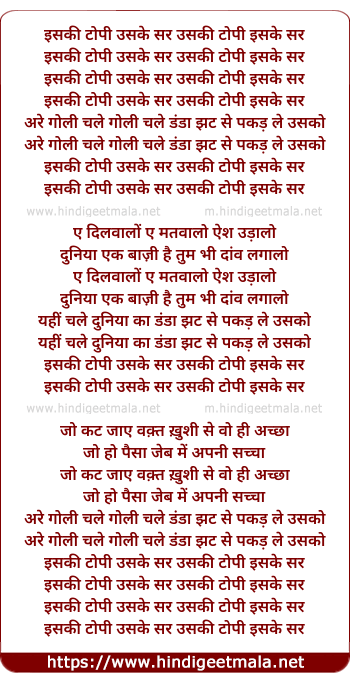 lyrics of song Iski Topi Uske Sar Uski Topi Iske, Iski Topi