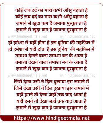 lyrics of song Koi Jab Dard Ka Mara Kabhi Aansu Bahata Hai