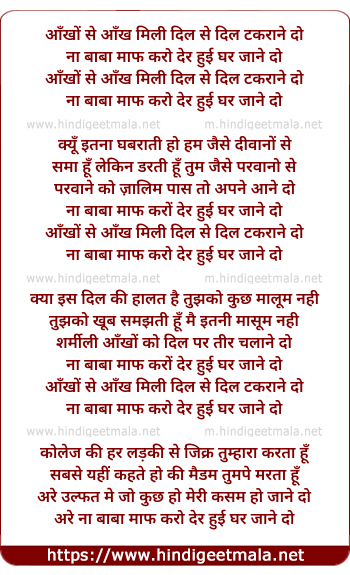 lyrics of song Aankho Se Aankh Mili Dil Se Dil Takrane Do