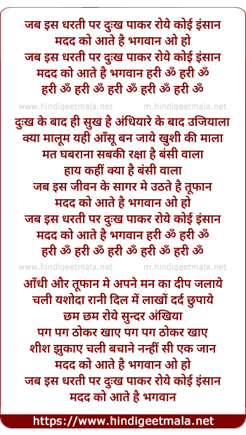 lyrics of song Jab Is Dharti Par Dukh Pa Kar Roye Koi Insan