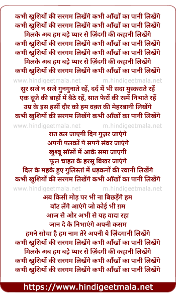 lyrics of song Kabhi Khushiyon Ki Sargam Likhenge Kabhi Aankho