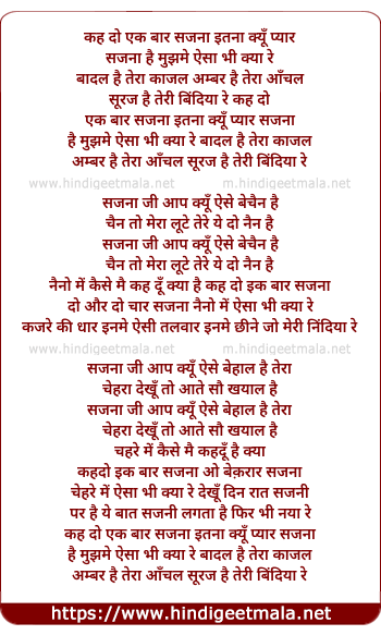 lyrics of song Keh Do Ek Bar Sajana Itna Kyu Pyar Sajna