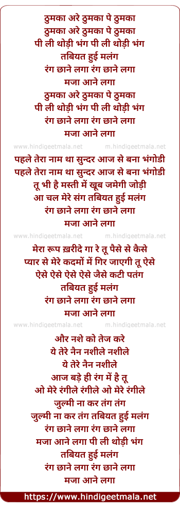 lyrics of song Thumka Are Thumaka, Pee Lee Thodi Bhang