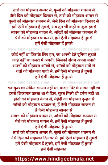 lyrics of song Taro Ko Mohabbat Ambar Se, Phulo Ko Mohabbat Shabanm Se