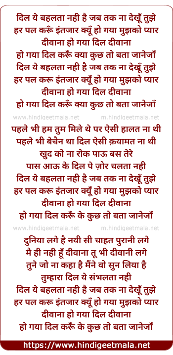 lyrics of song Dil Ye Behalta Nahin Hai, Jab Tak Na Dekhu Tujhe