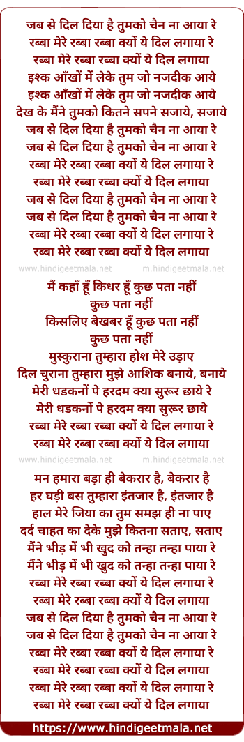 lyrics of song Rabba Mere Rabba Rabba Kyu Ye Dil Lagaya Re