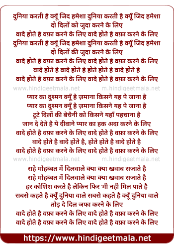 lyrics of song Dunya Karti Hai Kyo Zid, Do Dilo Ko Juda Karne Ke Liye
