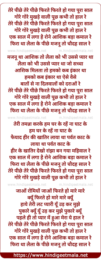 lyrics of song Tere Peechhe Phirte Phirte Ho Gaya Pura Sal