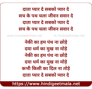 lyrics of song Data Pyar De