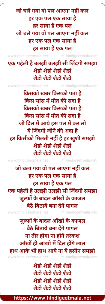 lyrics of song Jo Chala Gaya Vo Pal Aayega Nahi Kal, Har Ek Pal Ek Saya Hai, Shadow