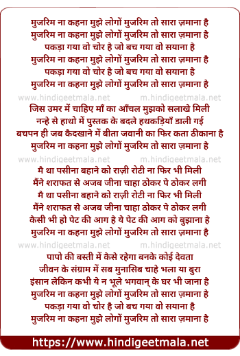 lyrics of song Mujrim Na Kehna Mujhe Logo Mujrim To Sara