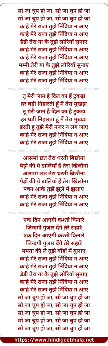lyrics of song So Ja Chup Ho Ja, Kahe Mere Raja Tujhe Nindiya Na Aaye