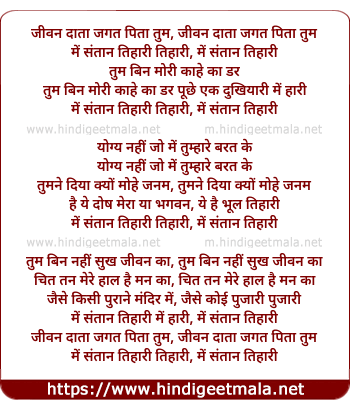 lyrics of song Jeevan Data Jagat Pita Tum
