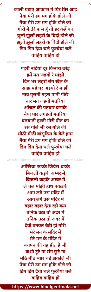 lyrics of song Ding Ding Daiya Chale
