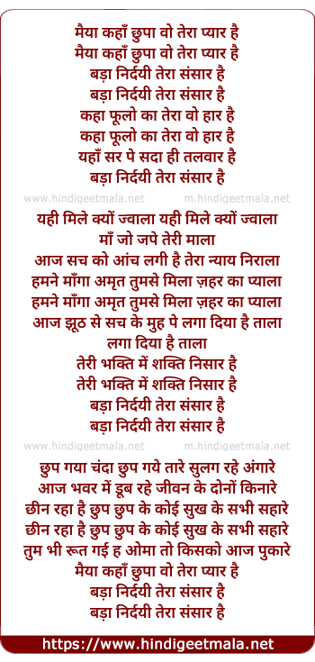 lyrics of song Maiya Kanha Chhupa Woh Tera Pyar