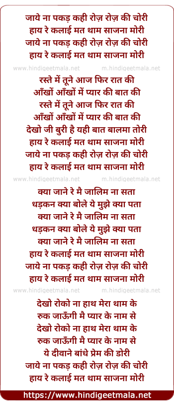 lyrics of song Jaye Na Pakad Kahi Roz Roz Ki Chori