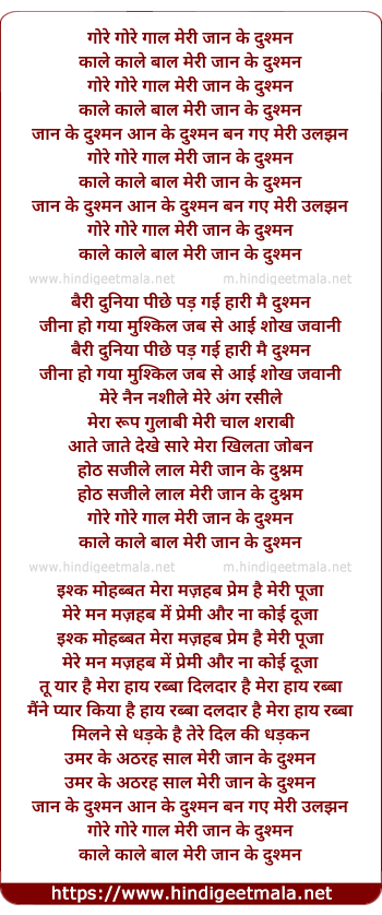 lyrics of song Gore Gore Gaal Meri Jaan Ke Dushman