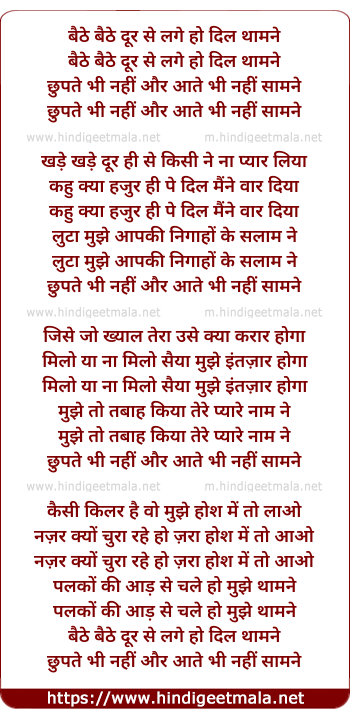 lyrics of song Baithe Baithe Dur Se Lage Ho Dil Thamne