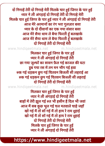 lyrics of song Do Nigahen Teri Do Nigahen Meri, Milkar Char Hui Jigar Ke Par Hui