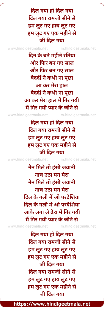 lyrics of song Dil Gaya Ramji Seene Se, Hum Lut Gaye