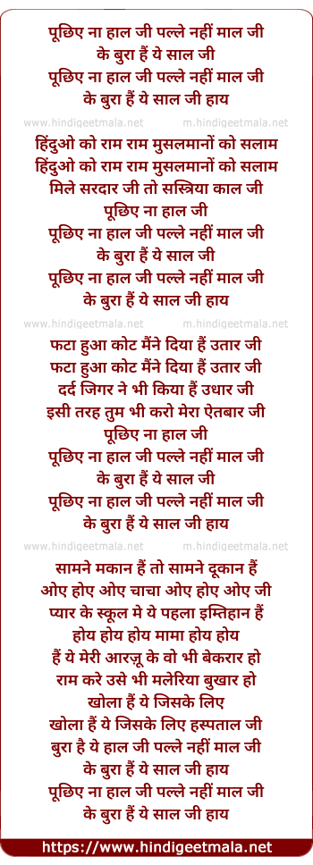 lyrics of song Poochiye Na Haal Ji Palle Nahi Mal Ji Ke Bura Hai Ye