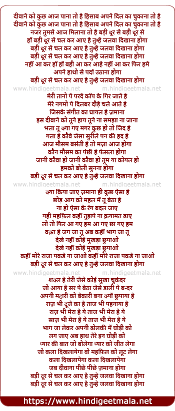 lyrics of song Badi Door Se Chal Kar Aaye Hai