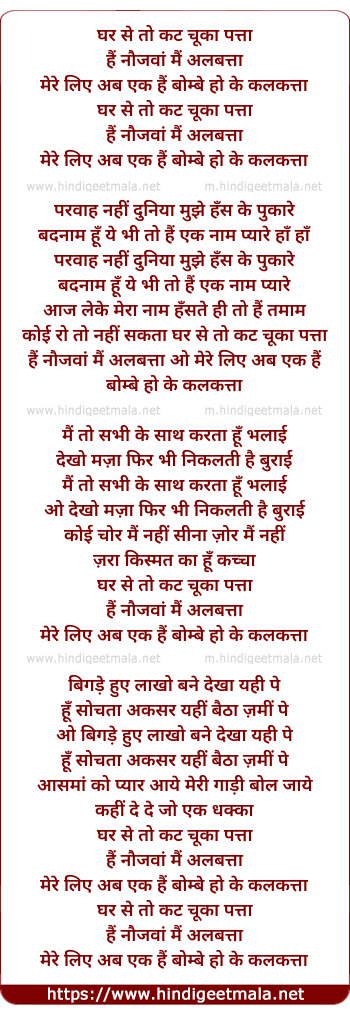 lyrics of song Ghar Se To Kat Chuka Patta
