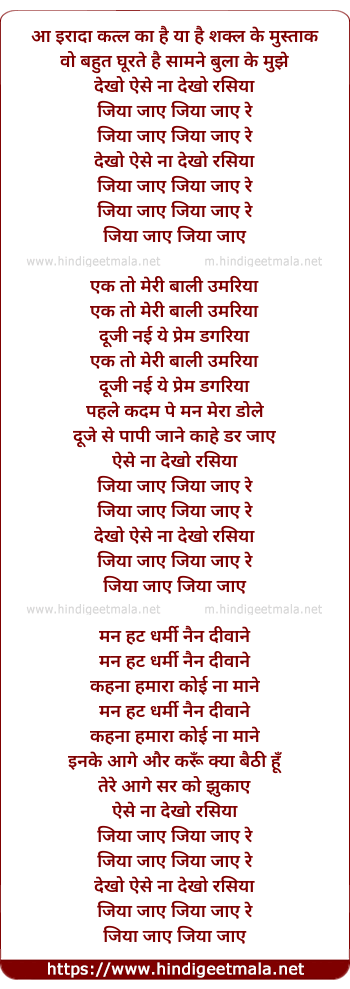 lyrics of song Irada Katl Ka Hai (Aise Na Dekho Rasiya)