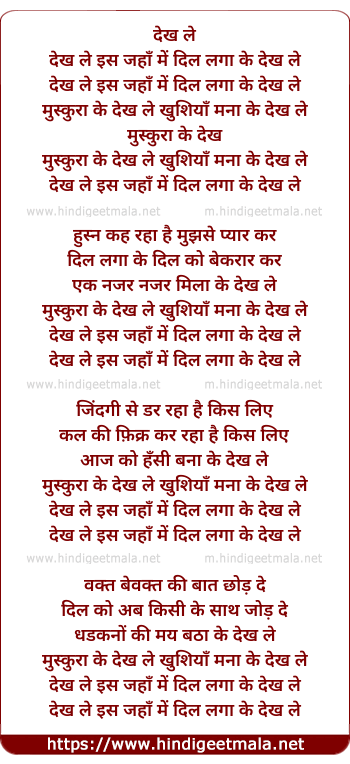 lyrics of song Dekh Le Is Jahan Me Dil Laga Ke Dekh Le