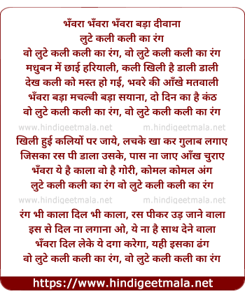 lyrics of song Bhanwra Bada Deewana Wo Lute Kali Kali Ka Rang