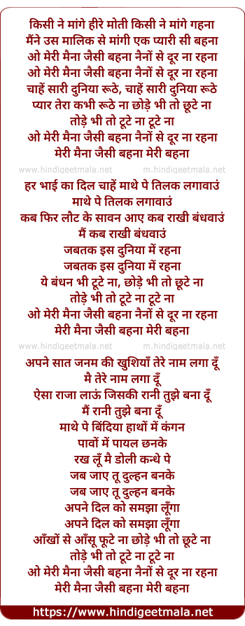 lyrics of song O Meri Maina Jaisi Bahena