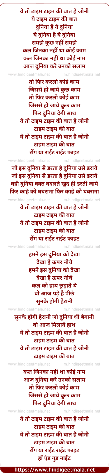 lyrics of song Yeh Time Time Ki Baat, Ye Duniya Hai Ye Duniya