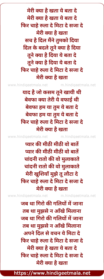 lyrics of song Meri Kya Hai Khata