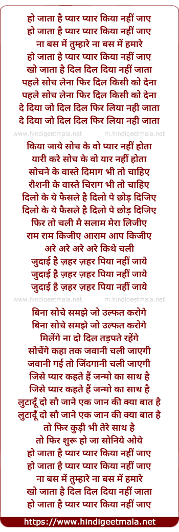 lyrics of song Ho Jata Hai Pyar, Pyar Kiya Nahi Jaaye