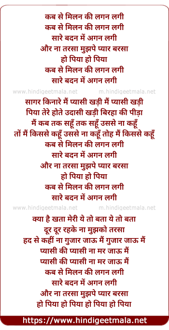 lyrics of song Kab Se Milan Ki Lagan Lagi