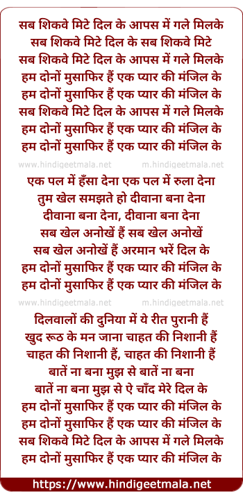 lyrics of song Sab Shikwe Mite Dil Ke Aapas Me Gale Milke