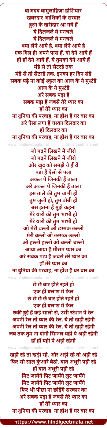 lyrics of song Sabak Pada Hai Jab Se