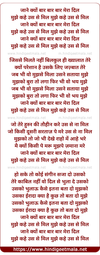 lyrics of song Jane Kyon Bar Bar Mera Dil Mujhe Kahe Us Se Mil