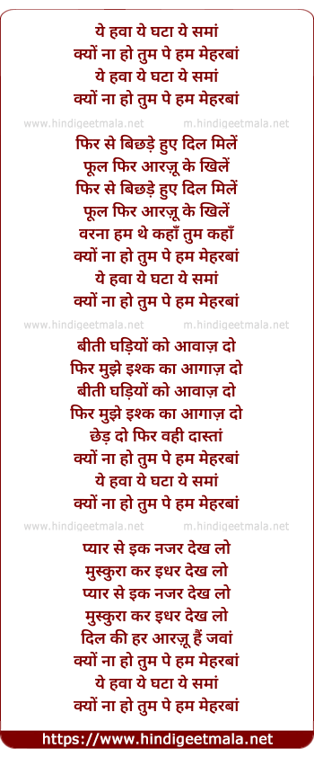 lyrics of song Yeh Hawa Yeh Ghata Yeh Samaa