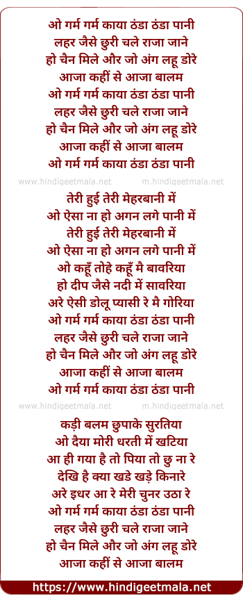 lyrics of song O Garam Garam Kaya Thanda Thanda, Lahar Jaise Churi